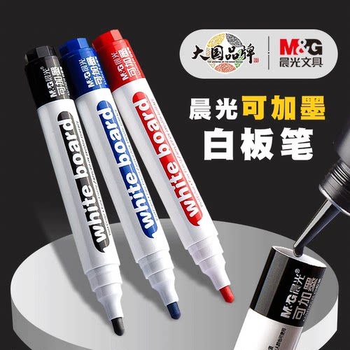 晨光晨光白板笔可加墨粗头可擦大容量记号笔教师专用黑板笔水性笔