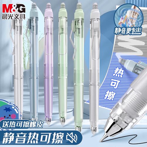 新款晨光按动静音可擦笔小学用热可擦水笔st头0.5黑色晶蓝色笔芯
