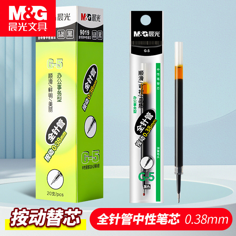晨光笔芯按动式中性笔芯中性笔芯0.38黑色全针管考试签字笔水笔