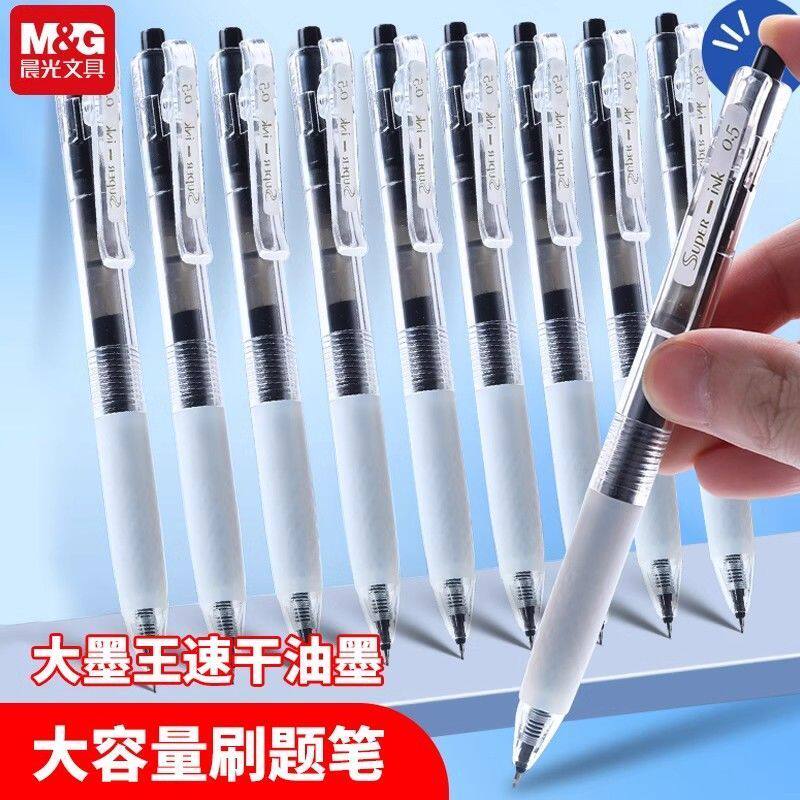 晨光大墨王按动中性笔ST速干0.5考试学生用黑色大容量刷题按压笔