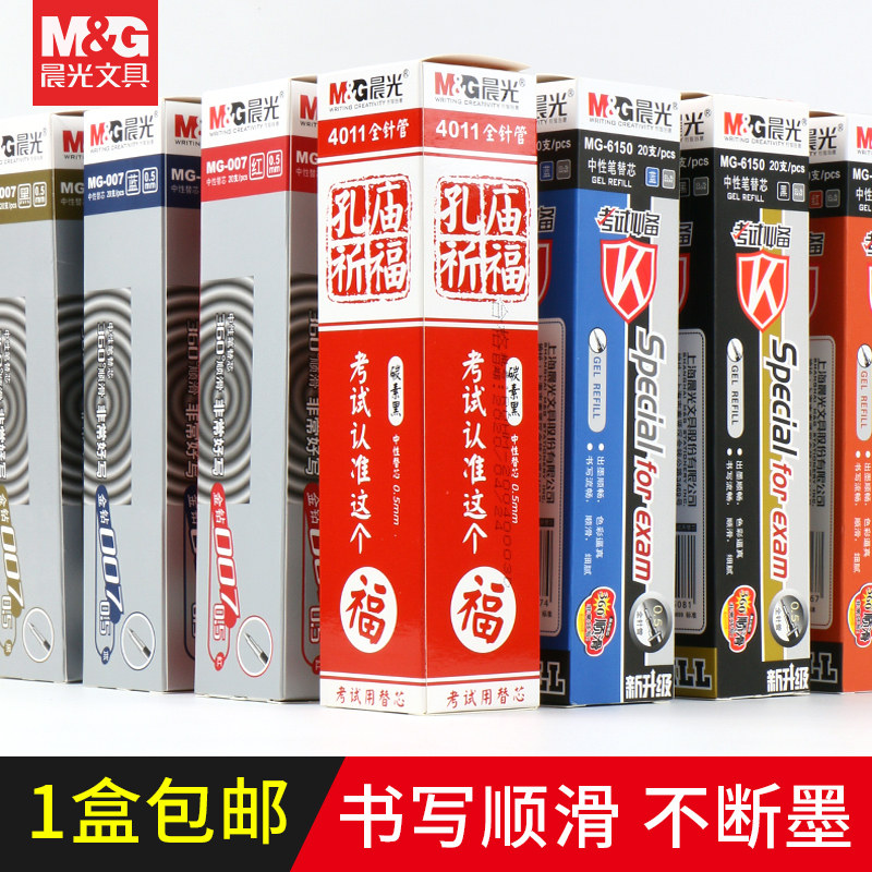 晨光笔芯按动笔芯孔庙折福顺滑不易断墨黑色速干子弹头0.5全针管