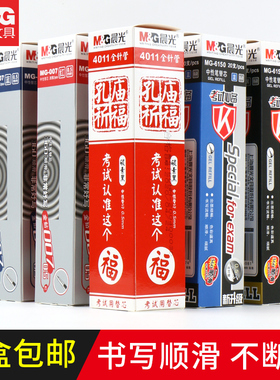 晨光笔芯按动笔芯孔庙折福顺滑不易断墨黑色速干子弹头0.5全针管