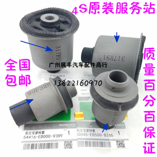 适用骐达颐达轩逸俊逸骊威NV200 D50 R50前桥后桥元宝梁胶套 衬套