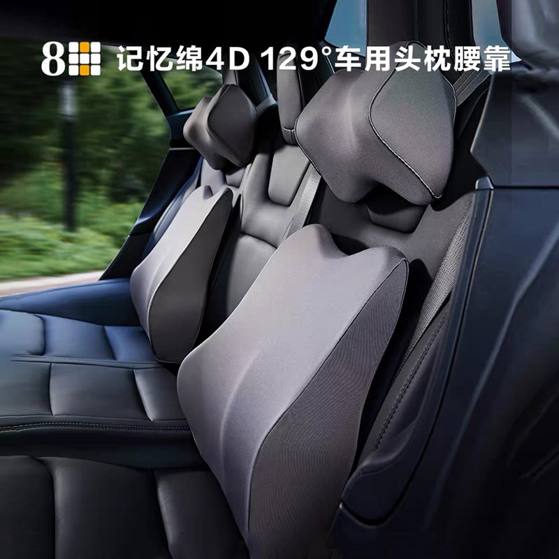 8H SLEEP记忆棉4D车用头枕腰靠套装汽车腰垫车载透气颈椎枕护腰枕