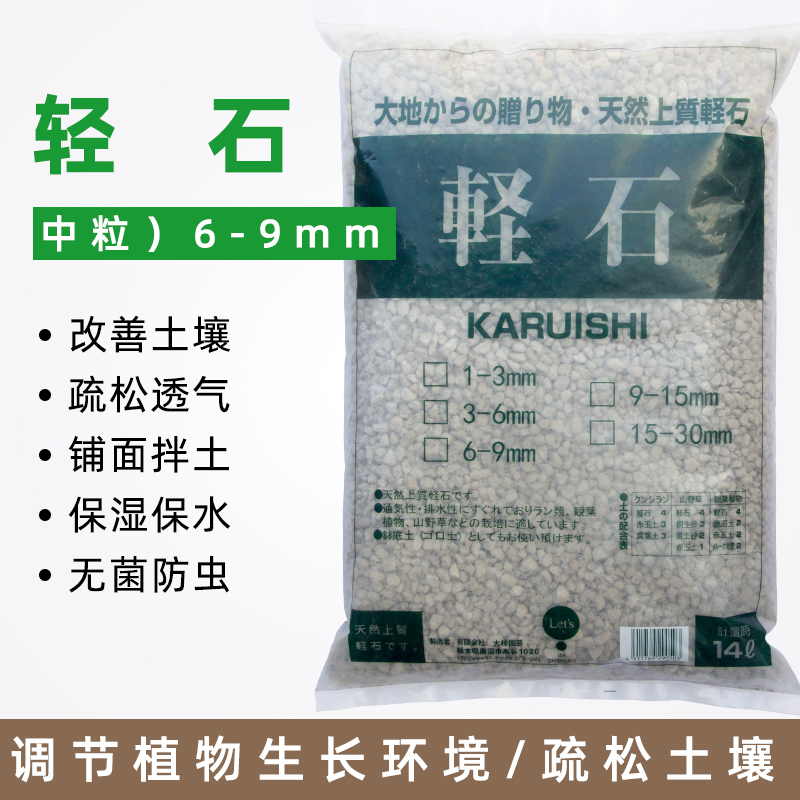 轻质浮石6-9mm兰花多肉盆栽拌土垫底钵底颗粒疏松改善土壤植料