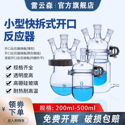 开口反应器 500ml法兰口分体反应瓶 三口四口开口反应装置 夹套双