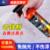 铁粉去除剂汽车漆面白车外去黄点铁锈去污斑点除锈不伤漆洗车清洗