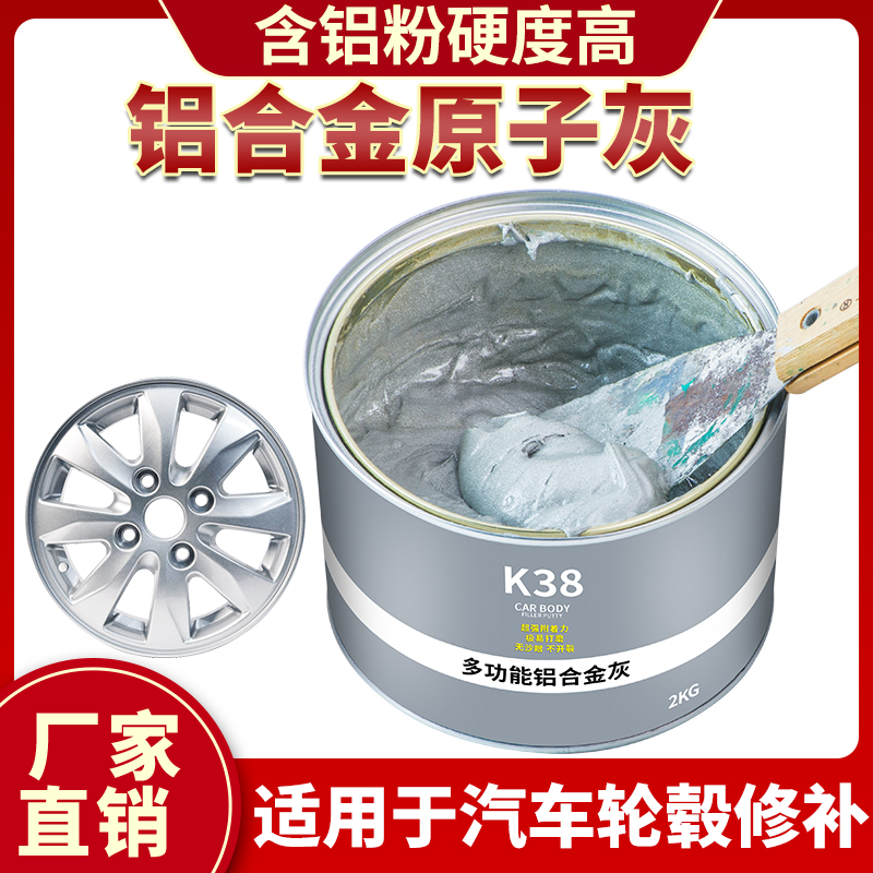 汽车原子钣金铝合金灰轮毂快干修复金属家具疫情喷漆修补金属灰