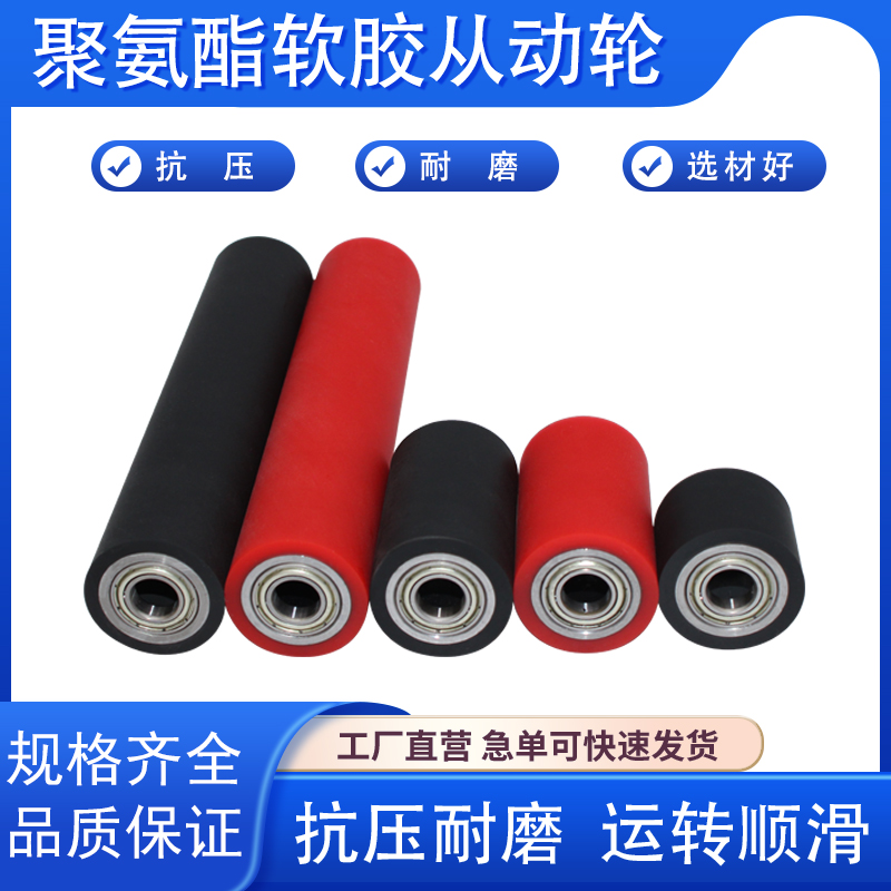 现货软胶50A70A无动力轴承滚筒聚氨酯包胶滚轮耐磨耐高温橡胶胶辊