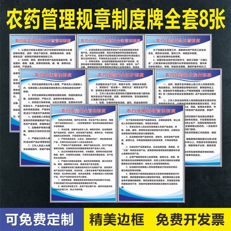 农药制度牌经营管理八项农资店许可证安全标识全套规章警示上墙贴