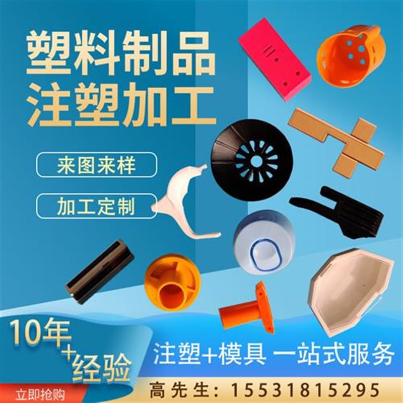 厂家塑料制品注塑加工定做abs塑胶配件 注塑件模具开模定制塑料件