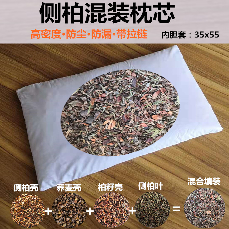 侧柏安神乌发助眠枕头柏树籽壳叶黑发少白发助睡眠荞麦壳中药枕芯