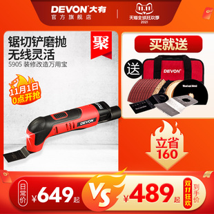 大有无线充电万用宝小型家用便携切割机多功能机木工电动工具5905
