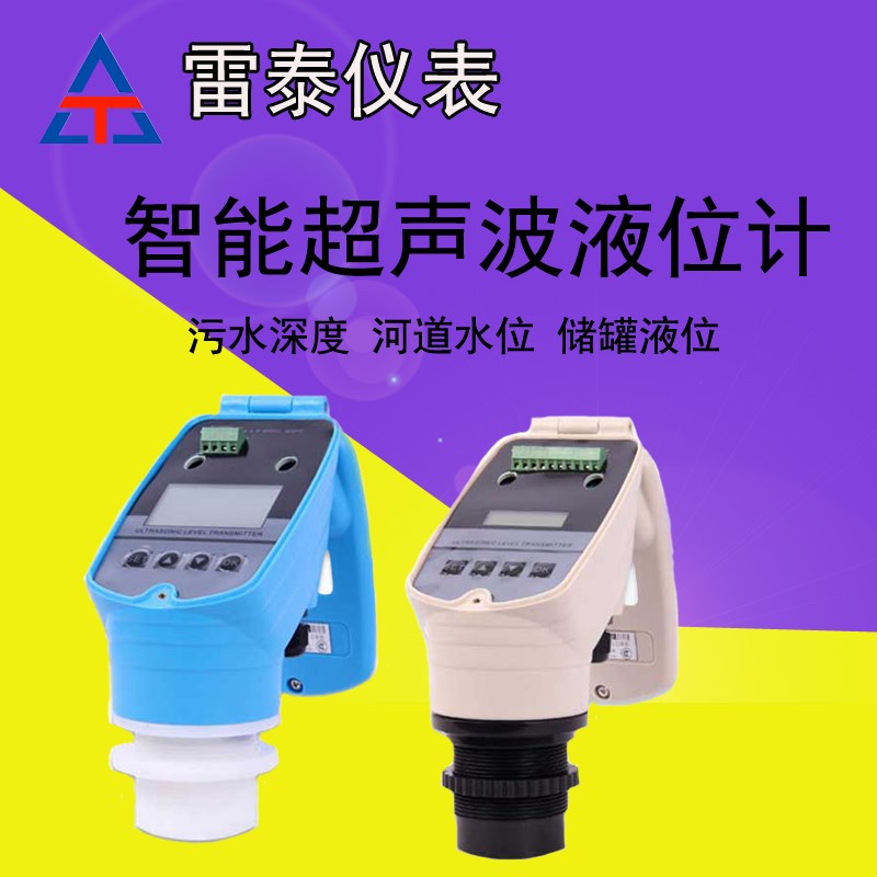 雷泰一体式超声波液位计水位传感器4-20mA物位变送器分体液位报警