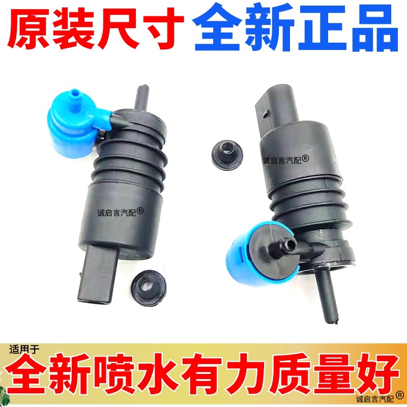 适配别克昂科拉 创酷 英朗XT 科鲁兹两箱 雨刮喷水马达喷水电机泵