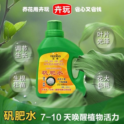 卉玩矾肥水植物营养液有机水溶肥防止黄叶病铁元素活力素调节酸碱