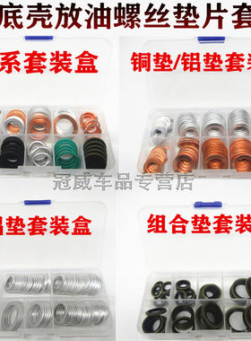 汽车变速箱发动机油底壳放油螺丝螺栓油塞螺杆油堵铜铝胶垫片套盒