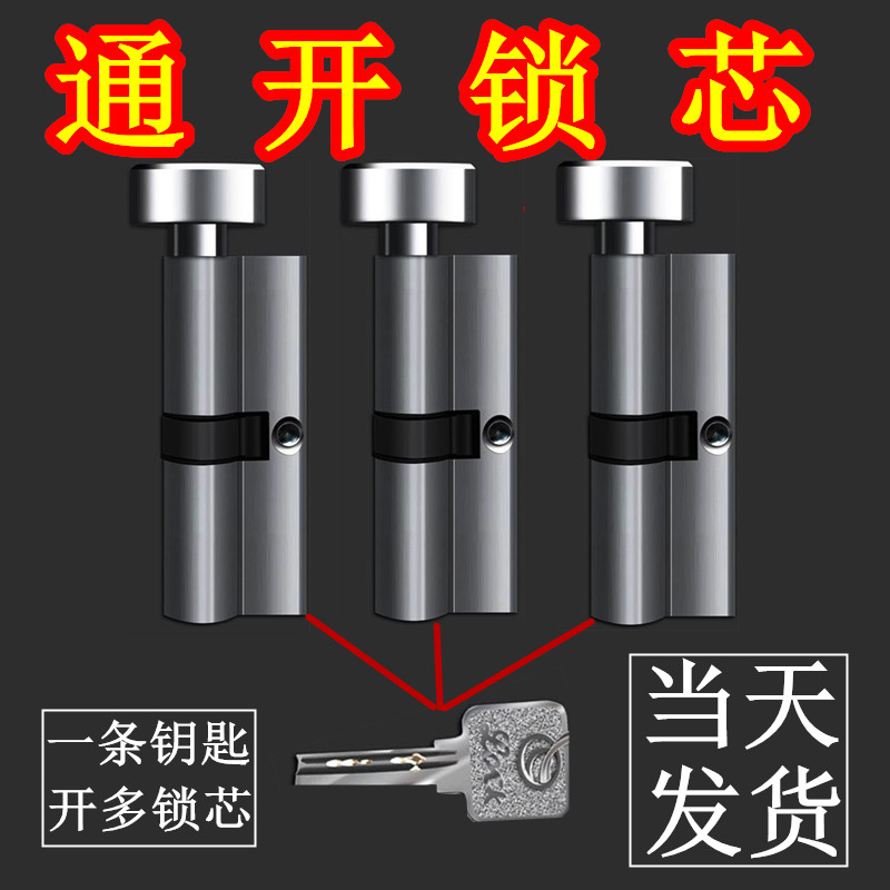大70锁芯通用型防盗防火大门机房通道通门开互开多开单双全铜锁头