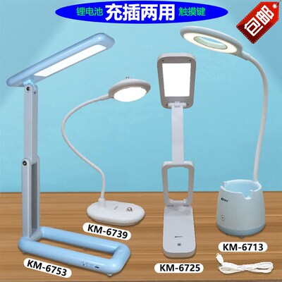康铭锂电充电台灯LED可充电KM-6753/KM-6713/6738/6739笔筒护眼灯