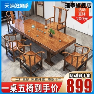 实木大板茶桌椅组合平面款茶桌茶台家用办公茶几干泡桌一体一整套