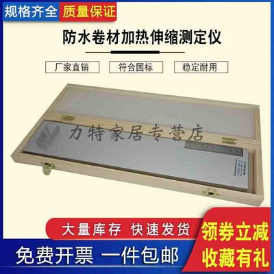 防水卷材加热伸缩测定仪测量伸缩量高分子材料片材高分子试验装置