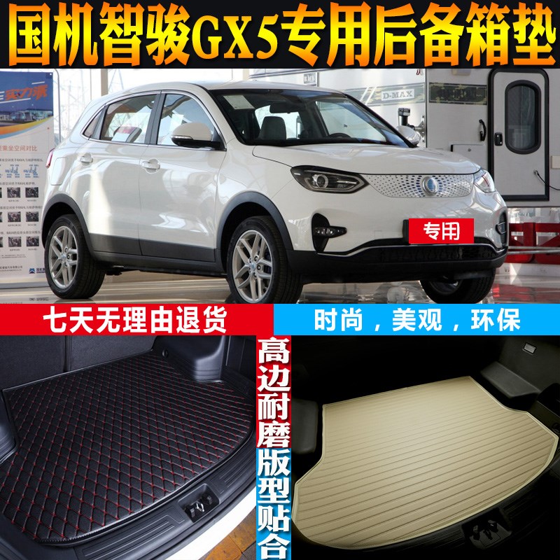 2020-21-22-23款国机智骏GX5内饰专用防水后备箱尾箱垫子配件改装