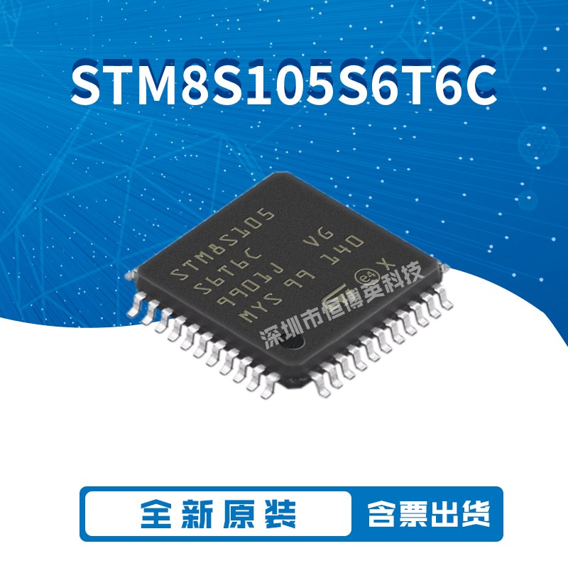 全新原装 STM8S105S6T6C LQFP-44 16MHz/32KB闪存/8位微控制器MCU