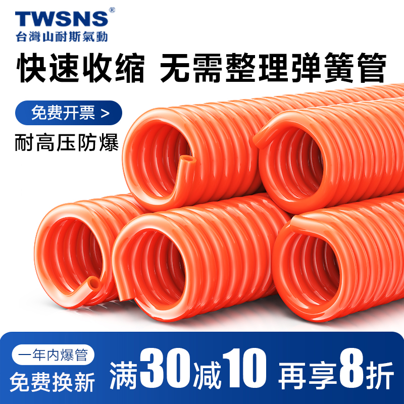 山耐斯PU弹簧气管气动空压机气管8mm软管高压伸缩管气泵螺旋软管