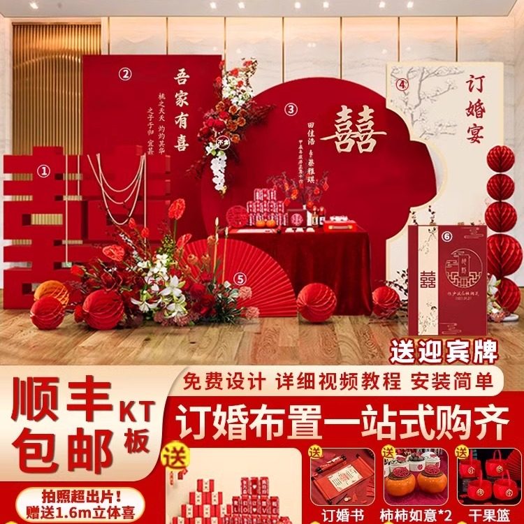 订婚宴布置装饰场景2024背景墙kt板定亲摆件台家里高级用品全套餐,节庆用品/礼品,装扮布置套餐,淘宝优惠券,粉丝福利购,淘宝优惠卷