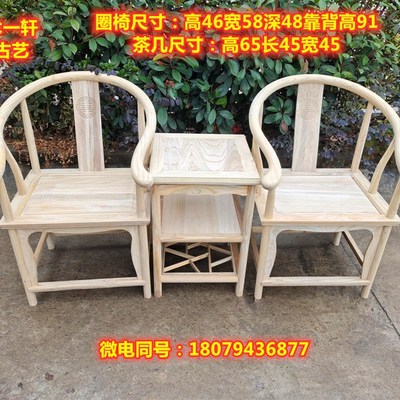 实木新中式圈椅三件套茶台组合白胚管帽椅月牙椅餐椅太师椅子围椅