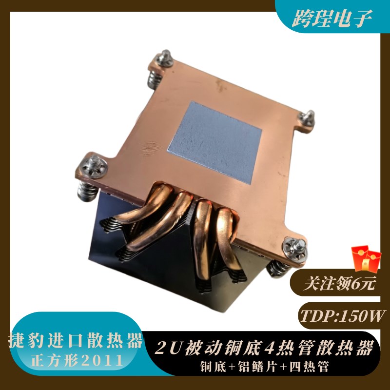 进口捷豹2U被动无风扇正方形2011散热器cpu水冷四热管铜底电脑cpu