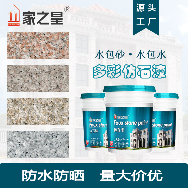 水包砂仿石漆别墅外墙漆5D多彩仿大理石漆罗马柱花岗岩真石漆涂料