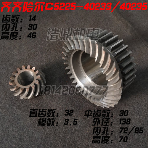 齐齐哈尔 瓦房店 芜湖C5225立车配件 螺旋伞齿轮 Z19/19 14/32