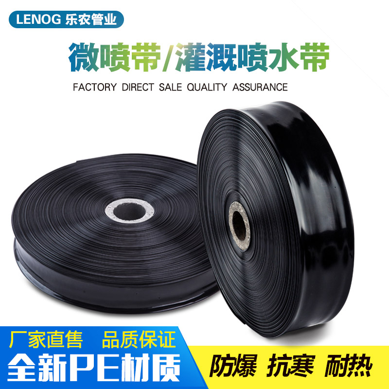 农用灌溉水带微喷带滴灌带1寸1.5寸2寸2.5寸3寸雾化加厚喷雾滴管