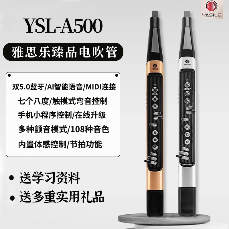 新款雅思乐A500高端智能电吹管中老年人葫芦丝笛子萨克斯乐器