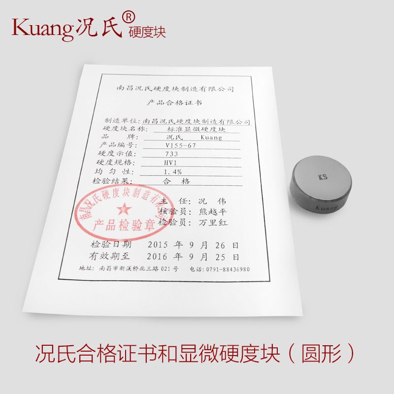 况氏显微维氏标准硬度块HV0.1/0.2/0.3/0.5/1HV-1000校准测试样块
