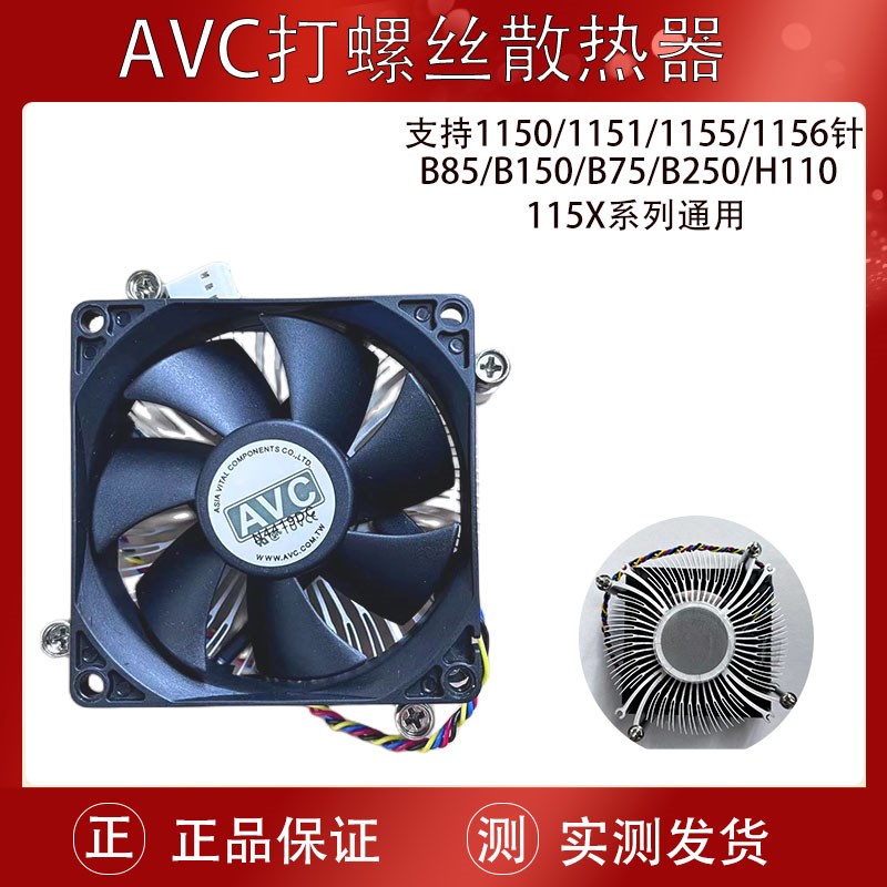 Intel四铜管CPU散热器主板散热风扇1150/1151针B85B150B250H310
