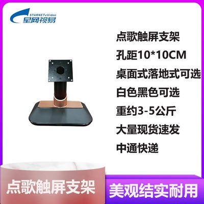 通用KTV触摸屏点歌台支架桌面式落地金属支架底座孔距10*10CM