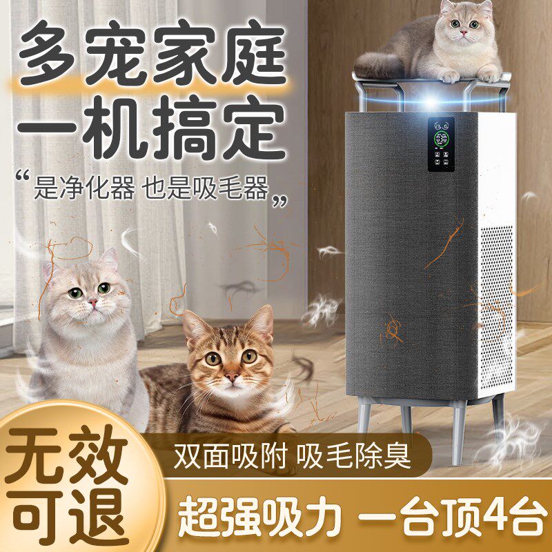 空气净化器宠物专用吸浮猫毛养猫吸毛器狗毛猫咪猫用除毛净化机