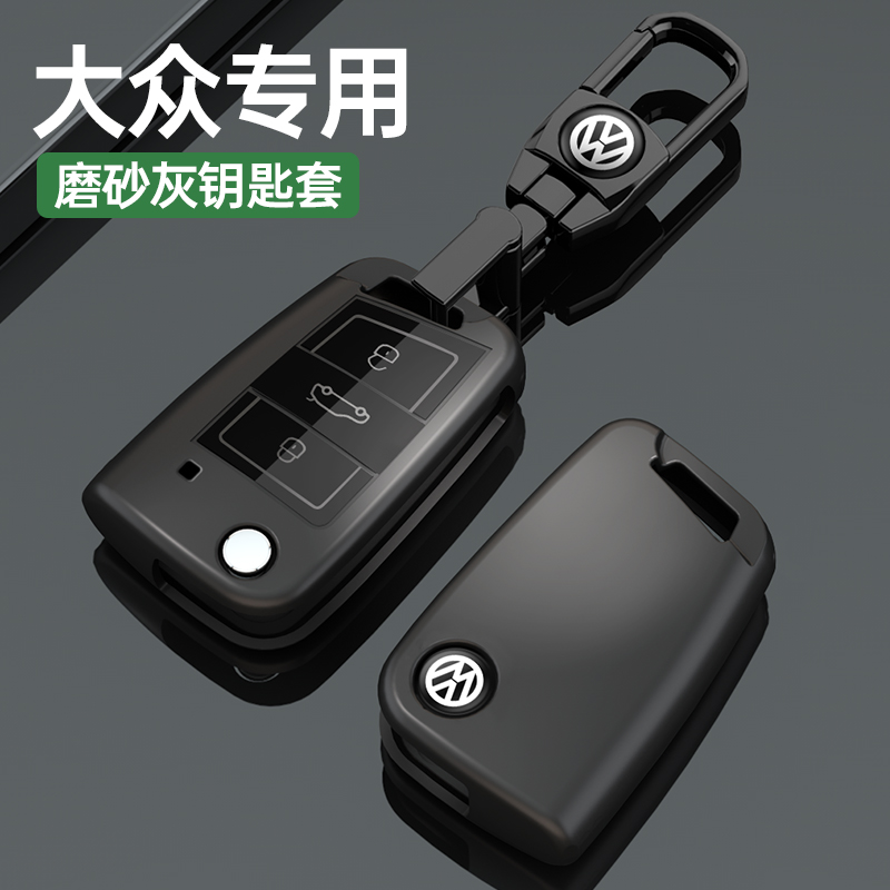 大众速腾钥匙套朗逸途观帕萨特宝来cc迈腾探岳探歌polo凌渡车壳扣