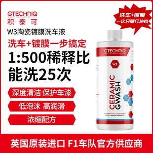 陶瓷洗车液镀膜剂去污 积泰可纳米镀晶洗车液 洗车水蜡液车专用W3