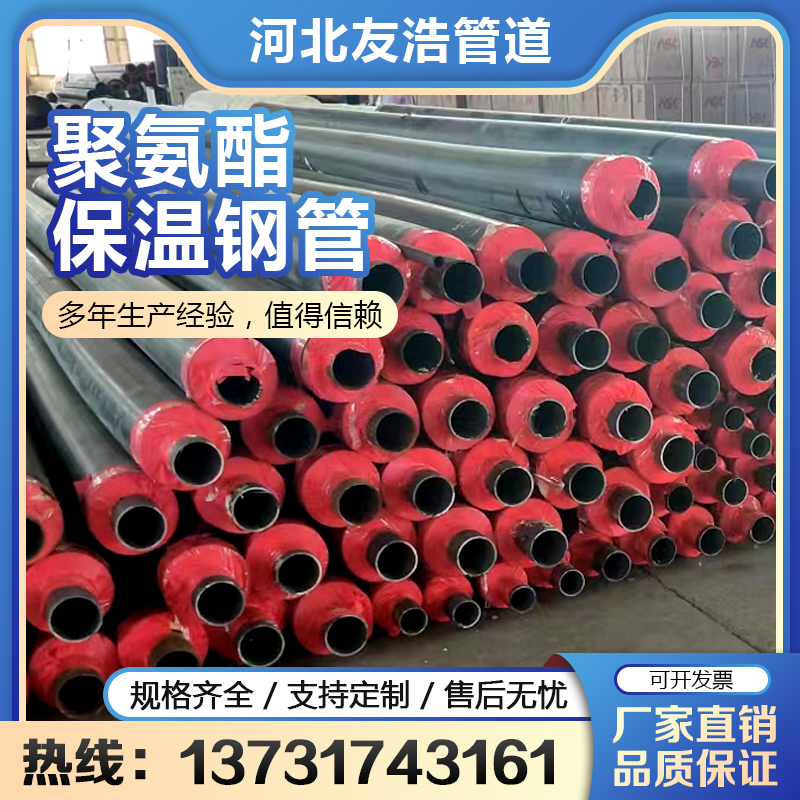聚氨酯发泡保温钢管市政小区供暖预制直埋大口径无缝防腐热力管道