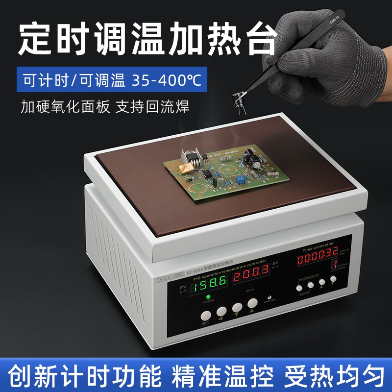 可定时间调温数显加热台实验室PCB焊接工业型加热板LED灯珠拆焊