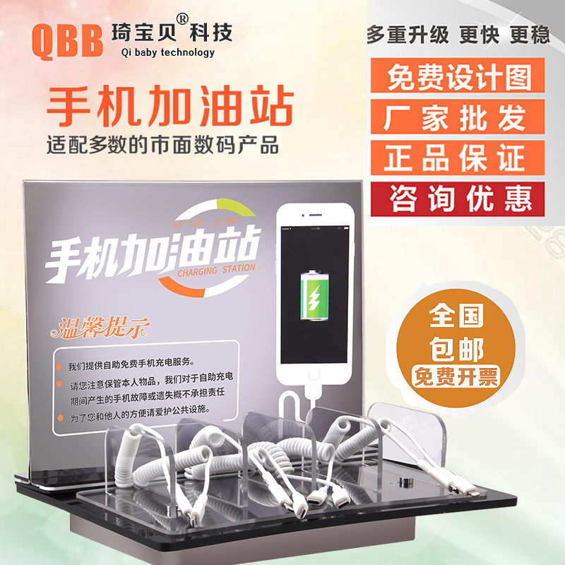 定制手机充电站加油站多功能壁挂式立式台式桌面便民公共充电桩