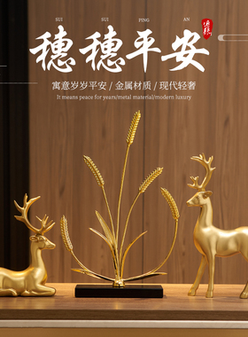 岁岁平安黄铜大麦摆件客厅玄关办公室桌面装饰品高档开业乔迁礼物