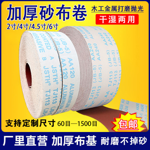 手撕砂布卷木工打磨家具金属墙面抛光沙布粗砂带软沙纸超细1500目