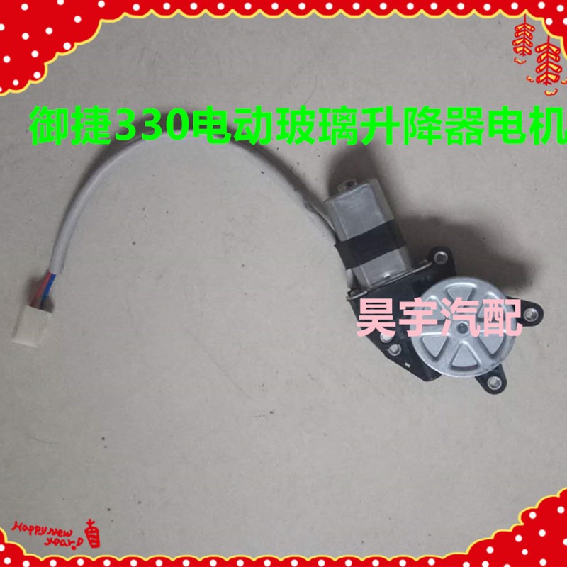 适用于御捷电动汽车Q5玻璃升降器电机御捷GDG4Q5系升降玻璃器电机