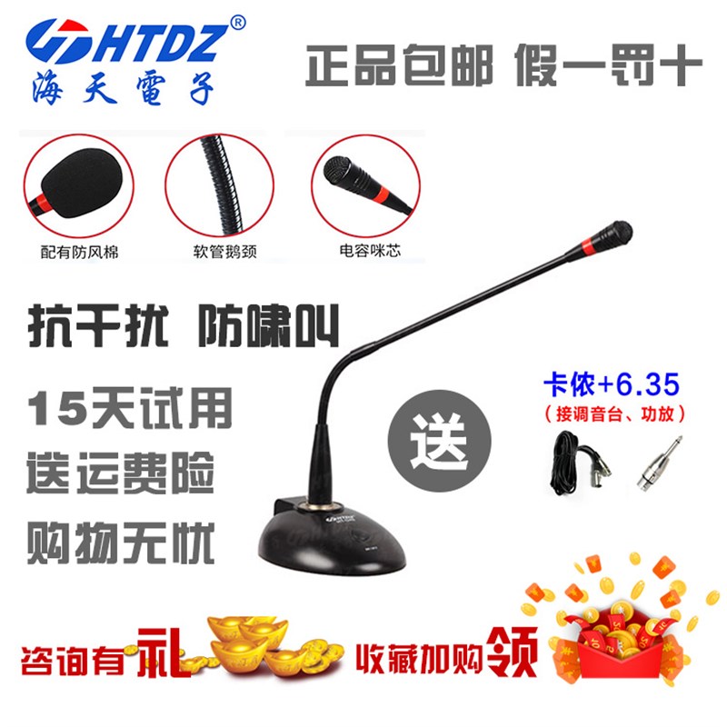 海天HTD48/jHTD38/HTD39/HT801有线会议话筒鹅颈电容台式麦克