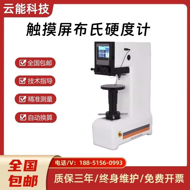 HB-3000B布氏硬度计数显自动电子热处理硬度机铸造铁钢布氏硬度计