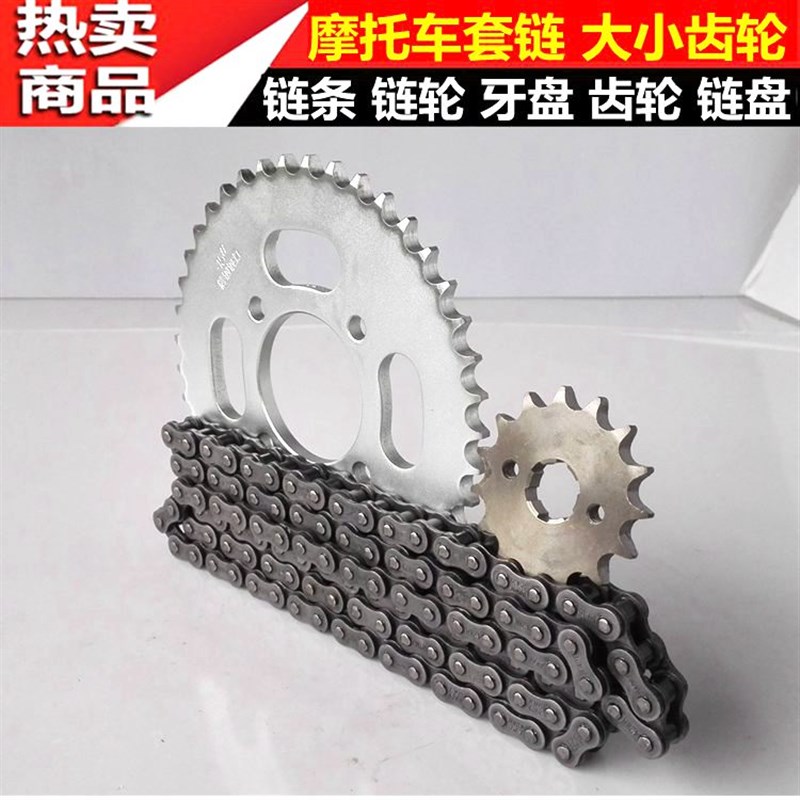 钱江金刚摩托车配件超越者套链驰越者QJ125-18牙盘链条大小飞齿轮